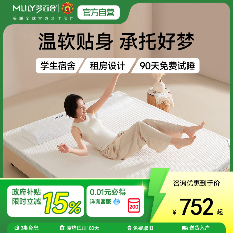 梦百合记忆棉床垫0压软垫学生榻榻米10cm厚垫子定制舒梦租房专用