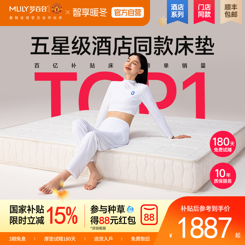 梦百合零压房酒店同款记忆棉床垫