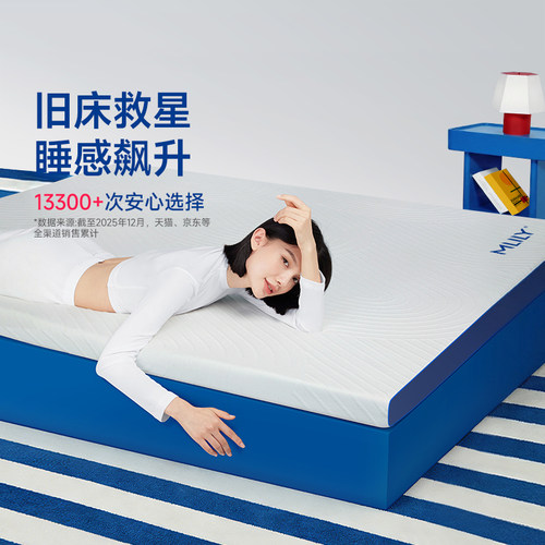 梦百合快充记忆棉薄垫睡感升级