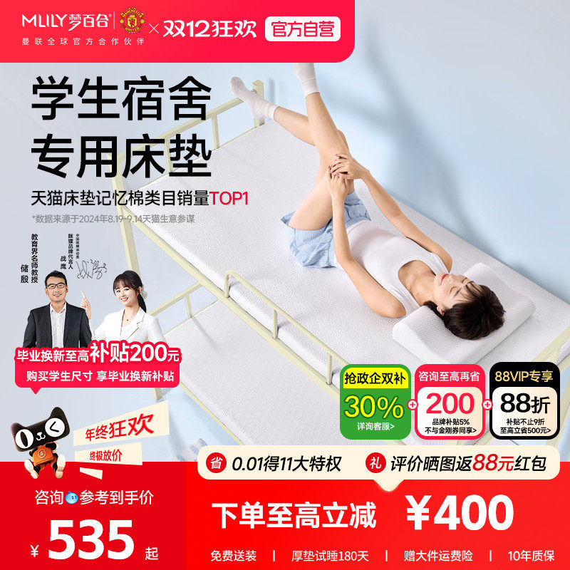梦百合学生床垫记忆棉单人软垫上下床褥子榻榻米眯狸床垫宿舍专用