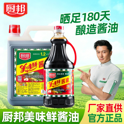 厨邦美味鲜酱油大瓶装特级酿造