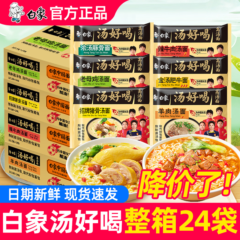 白象汤好喝24袋整箱老母鸡汤批发