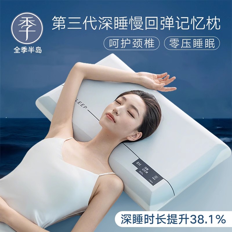 全季半岛五星级酒店零压记忆棉枕头枕芯3代护颈椎助睡眠深睡枕pro图片