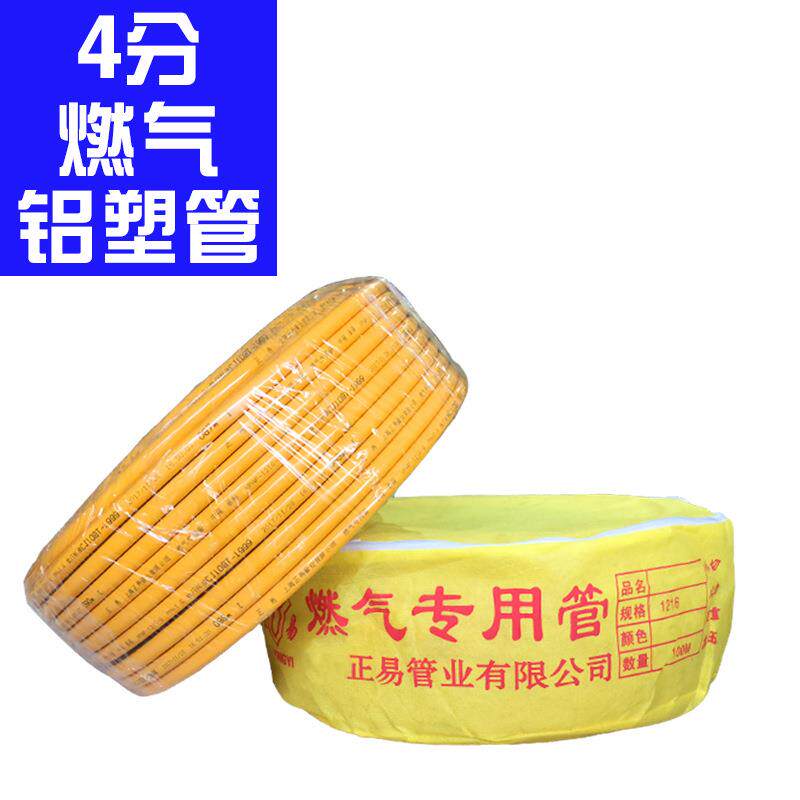 燃气铝塑管 天然气管 天燃气管道专用铝塑管 4分 1216煤气管 现货