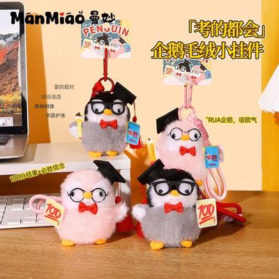 正版金榜题名毛绒企鹅玩偶钥匙扣