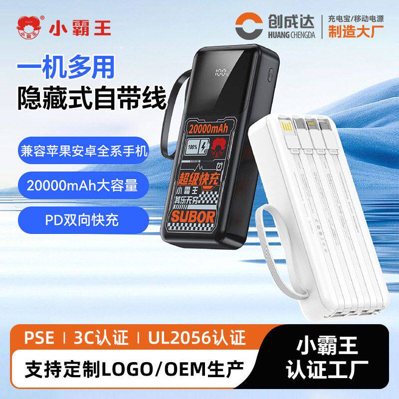 小霸王20000毫安顶配超大容量充电宝超级快充双向自带线移动电源