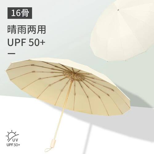 bpb彩胶太阳伞16骨加大晴雨伞伞