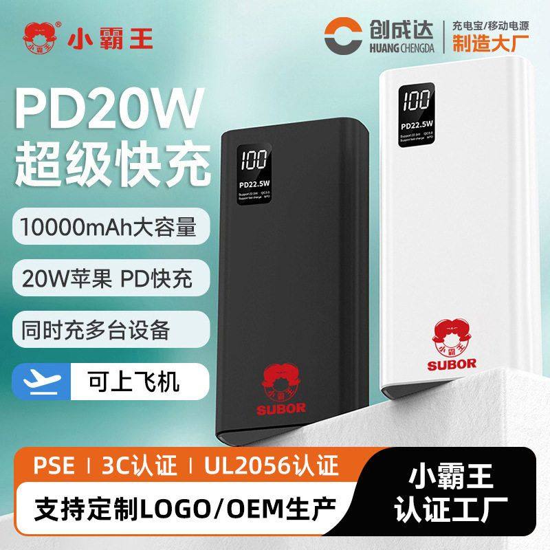 3c认证小霸王1W毫安大容量充电宝超级快充PD20W便携移动电源定制