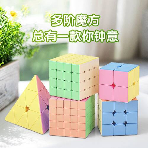 彩色马卡龙魔方实色二三四五阶