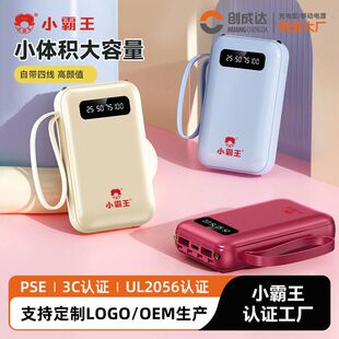 小霸王1万毫安大容量充电宝迷你自带四线移动电源powerbank定制