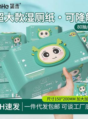 湿厕纸80抽家庭装超大包擦屁湿EDIO纯水厕巾清洁湿巾