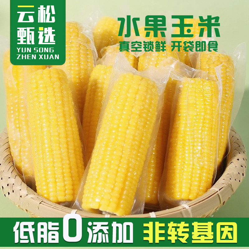 应季水果甜玉米棒开袋即食代餐零食真空袋装学生上班代餐即食玉米