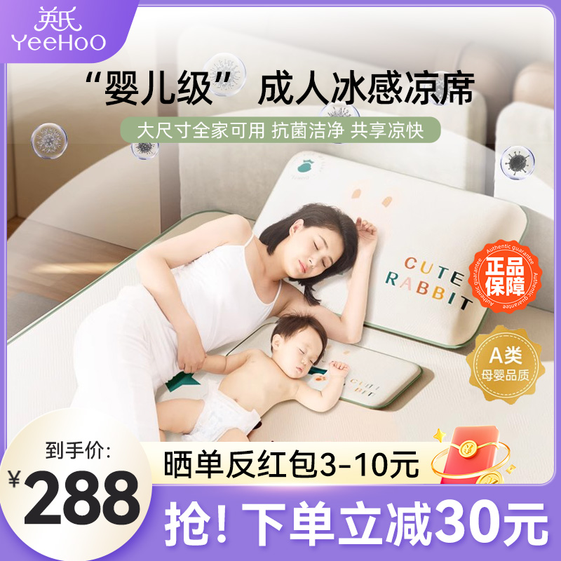 英氏婴儿凉席冰丝透气大床中小学生宝宝儿童成人家用席子带枕头夏