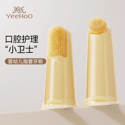 英氏手指套牙刷婴儿软毛牙刷硅胶儿童刷牙指套宝宝牙齿口腔清洁刷
