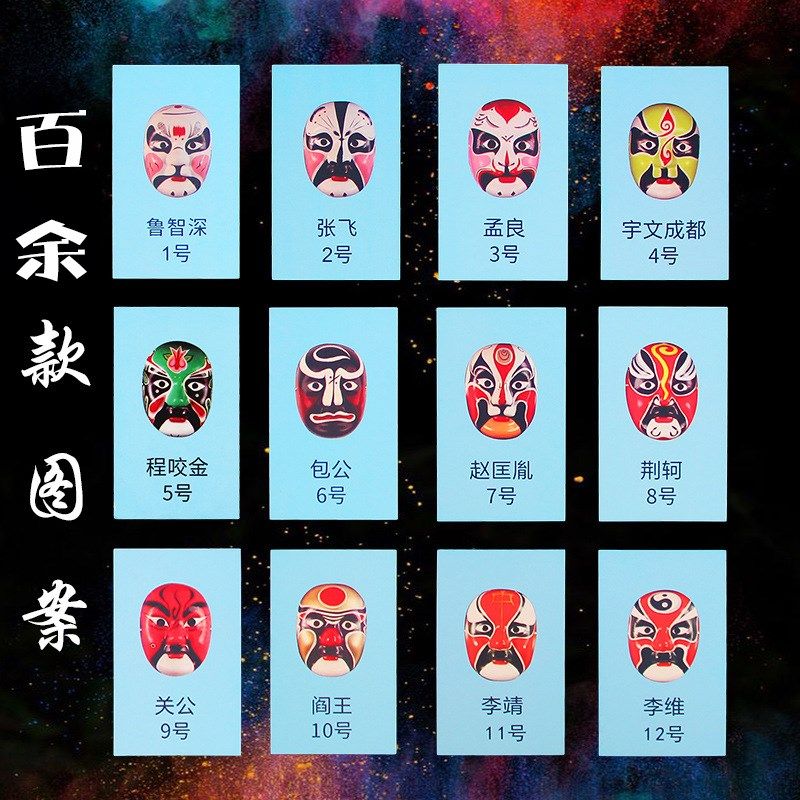 勾线戏曲脸谱图案空白涂色面具学生手工儿童京剧脸马勺传统西安