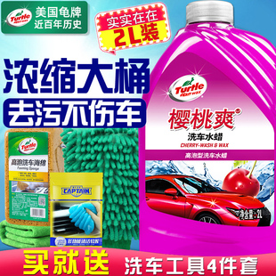 龟牌樱桃爽汽车i洗车液泡沫白车专用水蜡腊镀膜上光清洁剂用品套