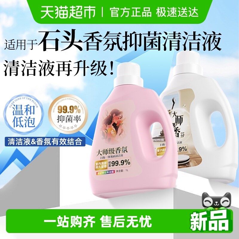 适用于石头P20pro/G30扫地机器人清洁液配件A30洗地机香氛清洗剂,生活电器,洗地机配件/耗材,淘宝优惠券,粉丝福利购,淘宝优惠卷