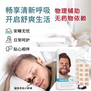 磁吸鼻孔扩大器呼吸磁吸鼻撑磁力通气妙鼻贴运动睡眠止鼾器外置