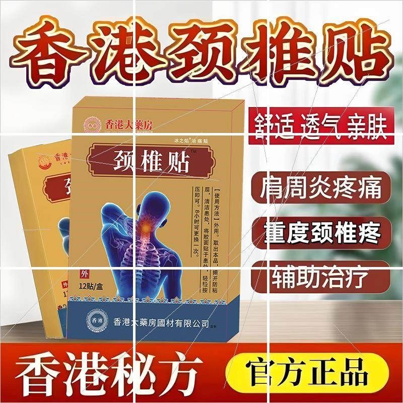 颈椎脖子酸痛头晕僵硬手麻压迫发热神经颈椎贴,居家日用,颈部防护用品,淘宝优惠券,粉丝福利购,淘宝优惠卷