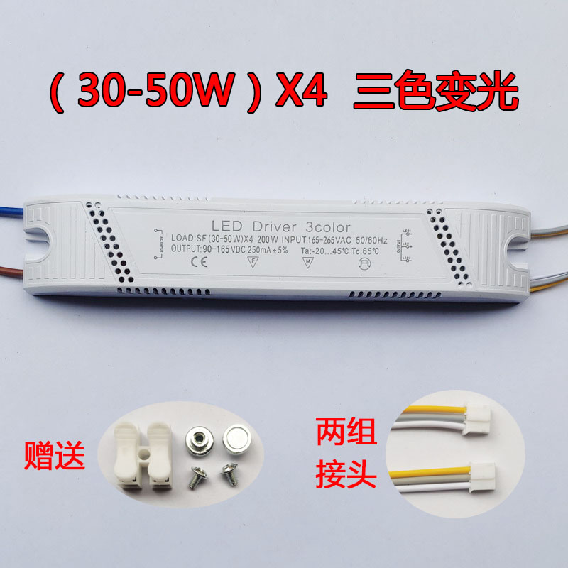 LED三色分段驱动电源吸顶灯吊灯卧室灯变光镇流器12W24W36W50W60W