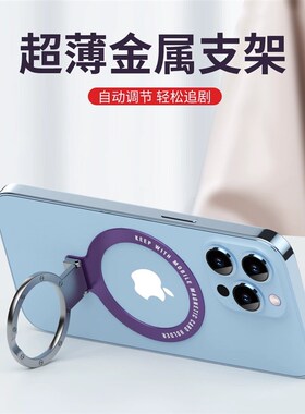 超薄金属手机指环扣支架桌面磁吸兼容车载支撑架无线充电适用mags