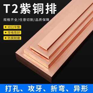 t2紫铜板铜排扁条镀锡铜条接地母排 8mm*60mm*500mm