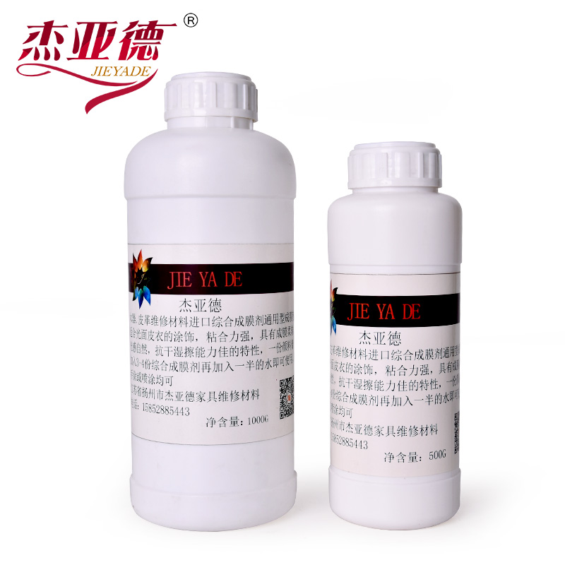 成膜剂皮革维修美容材料修补漆树脂颜料膏稀释剂皮沙发床翻新调色