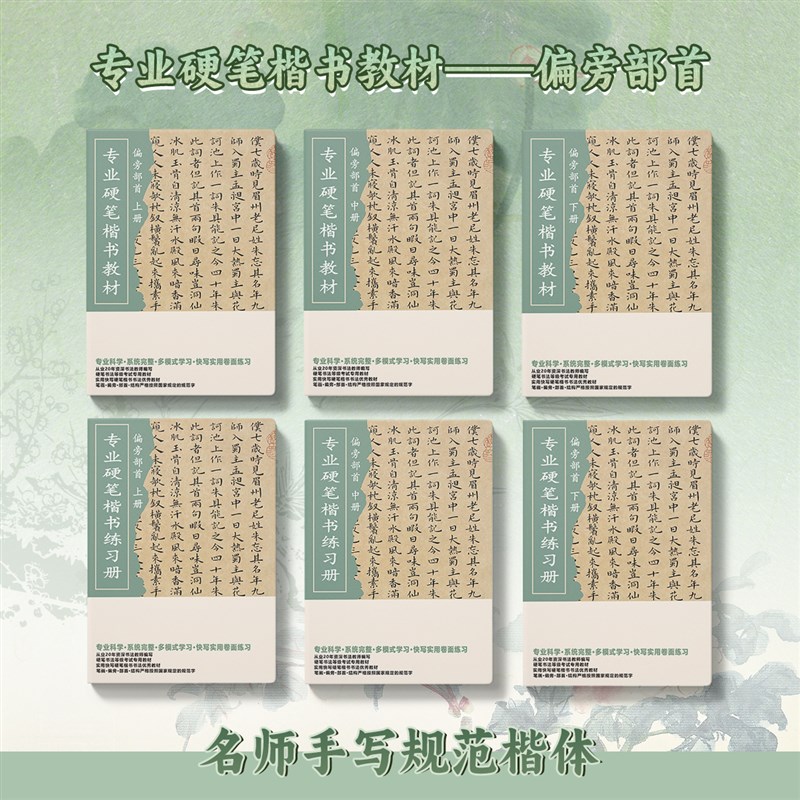 硬笔书法字帖可定k制封面可加logo书法培训班楷书笔画控笔偏旁部