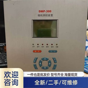 南京磐能DMP-300微机测控装置,未使用。溢价
