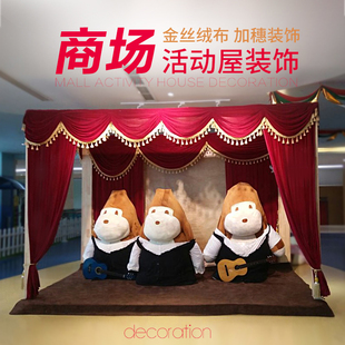 婚庆布置装饰布婚礼演出金丝绒舞台幕布背景布布幔帷幔背景纱幔