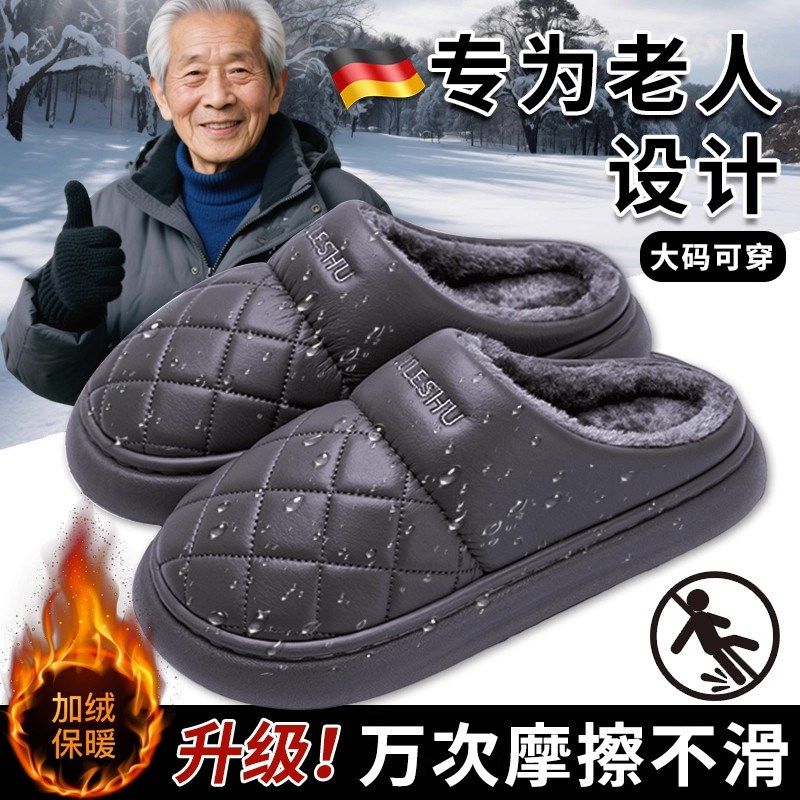 德国老人防滑棉拖鞋御寒保暖防摔防水不臭脚秋冬季专用御寒棉拖鞋,居家布艺,居家棉拖/棉鞋,淘宝优惠券,粉丝福利购,淘宝优惠卷