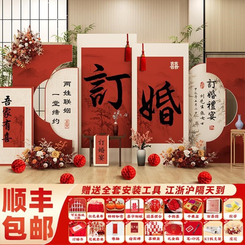 2024订婚宴布置装饰场景套餐网红定亲摆台摆件全套背景墙kt板定制,节庆用品/礼品,气球,淘宝优惠券,粉丝福利购,淘宝优惠卷