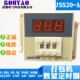 A数显时间继电器9.99S 220V 99.9S 999M 24V现货 999S 佰耀JSS20