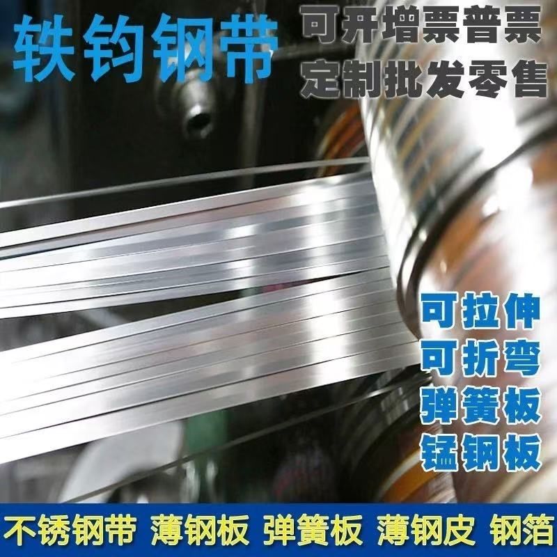 定制304不锈钢打包带316不锈钢片窄条带条O扎带弹簧板卷可分条卷,金属材料及制品,钢板,淘宝优惠券,粉丝福利购,淘宝优惠卷