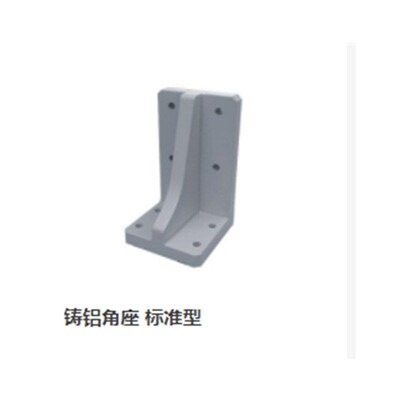 怡合铸铝角座 标准型ZGA21 ZGA21-S60-H60 ZGA22 ZGA22-S60-H60达