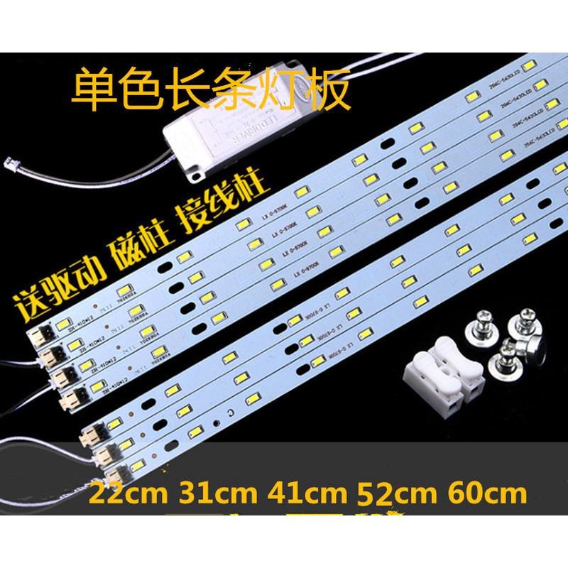 吸顶灯办公室灯配件改造灯板led灯管31cm41cm52cmX高亮铝基板磁吸