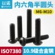ISO7380公制合金钢10.9级半圆头圆杯内六角螺丝M6M8 M10