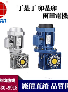 供应雨田750W滚筒输送机减速电机,YE38024/RV050蜗轮蜗杆铝壳电机