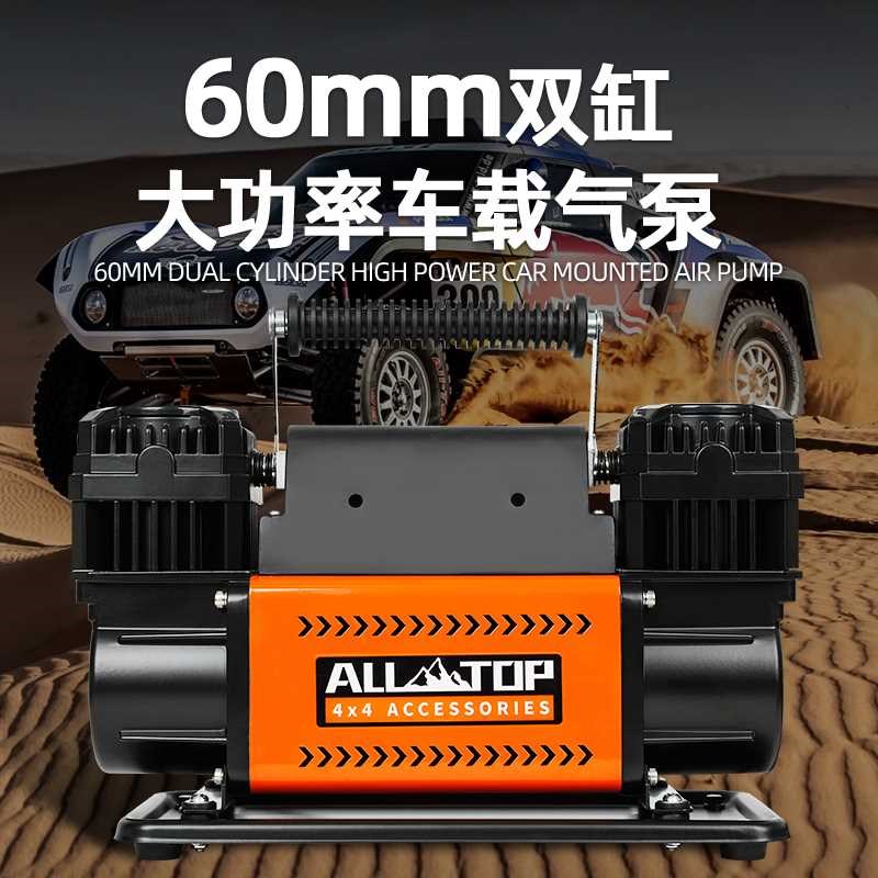 ALLTOP奥拓普车载打气泵双缸高压大功率沙漠越野T汽车用电动充气