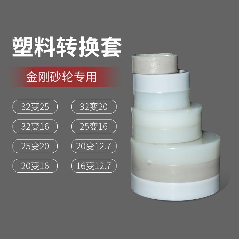 金刚石砂轮内孔衬套32-25 32-20 20-16 变换内孔圈 内孔转换垫圈,标准件/零部件/工业耗材,砂轮,淘宝优惠券,粉丝福利购,淘宝优惠卷