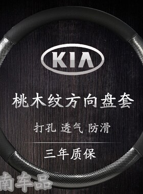 2011/12/14/15/16/17年新老款起亚k5k4k3智跑k2方向盘套木纹把套