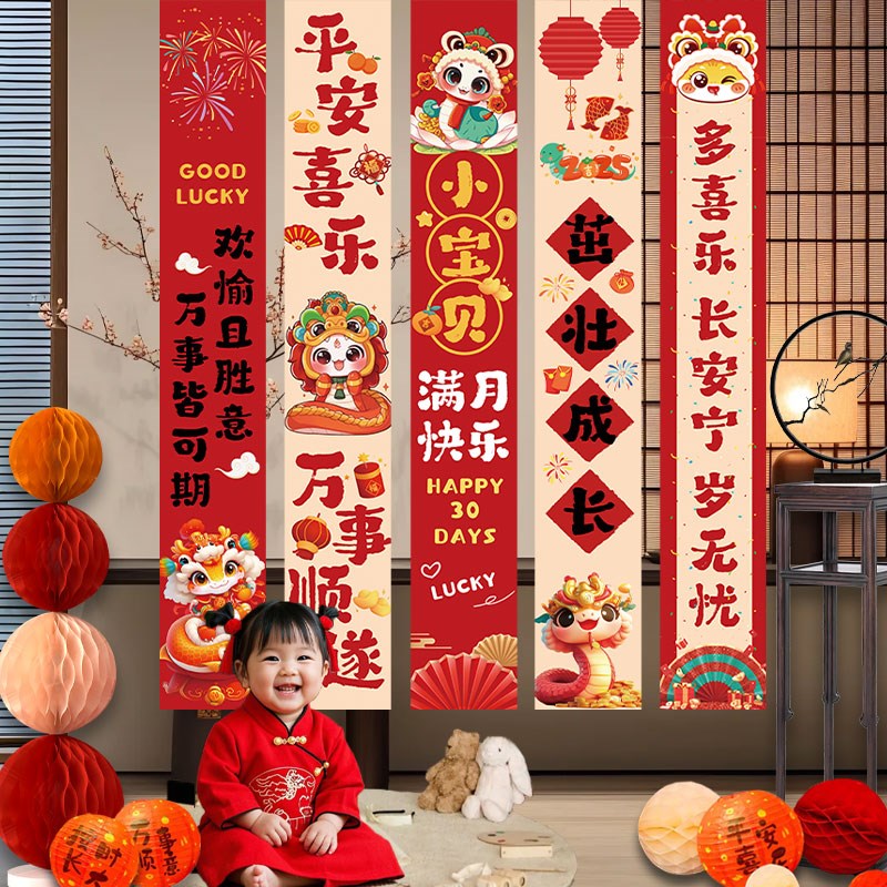 蛇宝宝满月宴装饰挂布条r幅男女孩百天仪式客厅酒店拍照布置道具