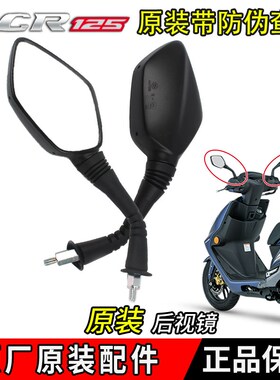 适用UCR125虎鲨VX125踏板机车后照镜HJ25T-31/52后视镜反光镜