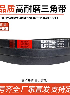 凯洛三角带皮带D8255Li D8300 D8330 D8382 D8400 D8500传动带D型