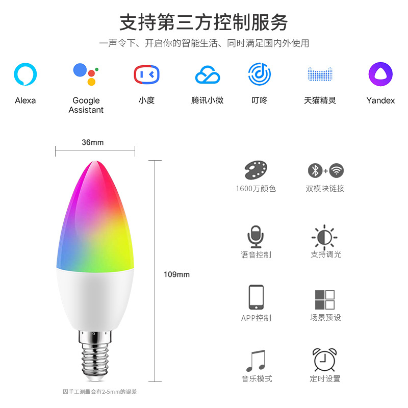 涂鸦蜡烛灯泡智能RGBCW尖泡 alexa语音手机远程Q控制E12E17E27