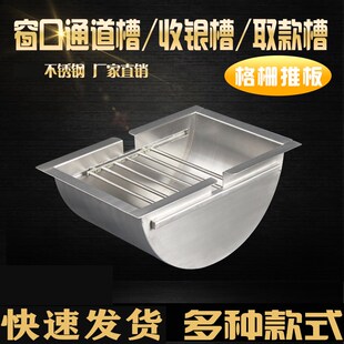 通道槽 医院柜台窗口不锈钢收银槽 取钱槽现金槽取款槽过钞斗