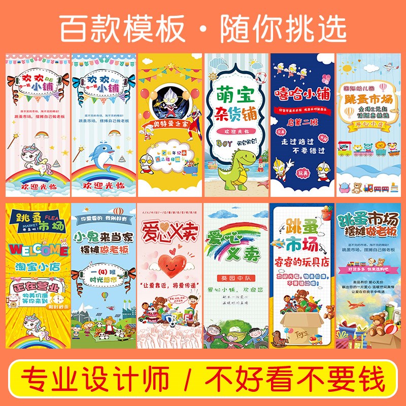 幼儿园儿童跳蚤市场摊位牌海报跳骚义卖摆摊广告S装饰易拉宝展示