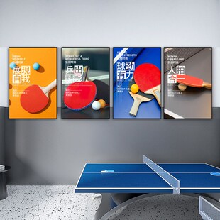乒乓球室挂画体育馆明星运动馆墙面装饰画娱乐室健身房海报墙壁画