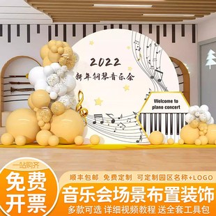 音乐会舞台装饰布置钢琴小提琴氛围感文艺演奏活动主题kt板背景墙