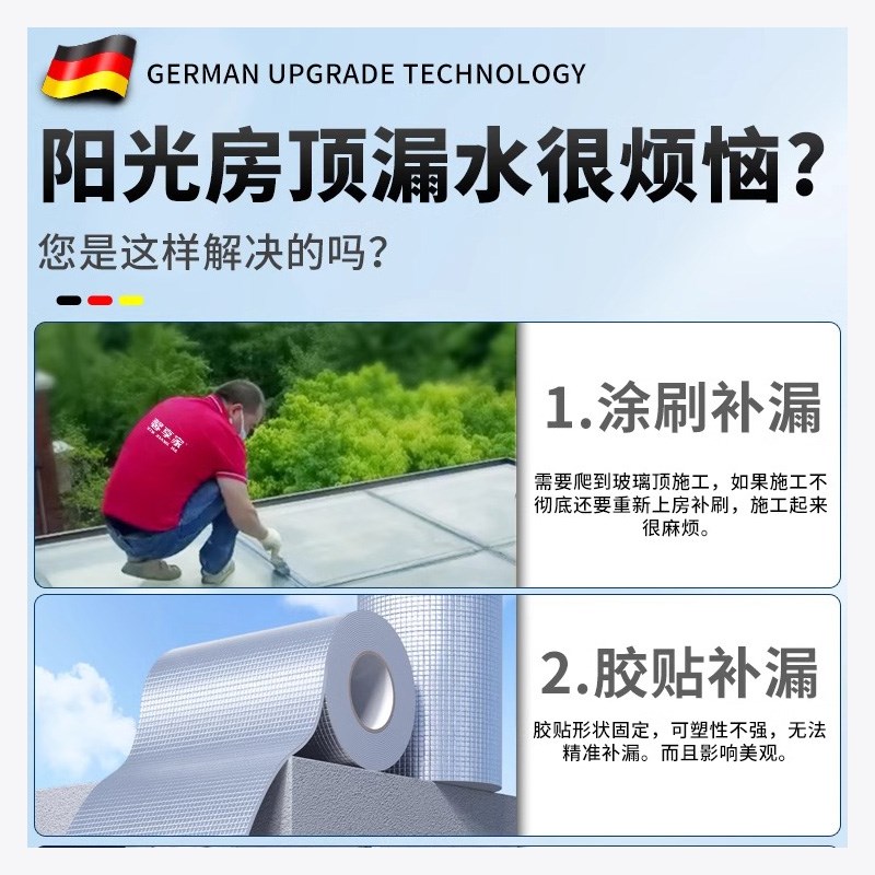 阳光房玻璃顶防漏水透明胶户外z阳台窗台雨棚防水止漏涂料补漏喷